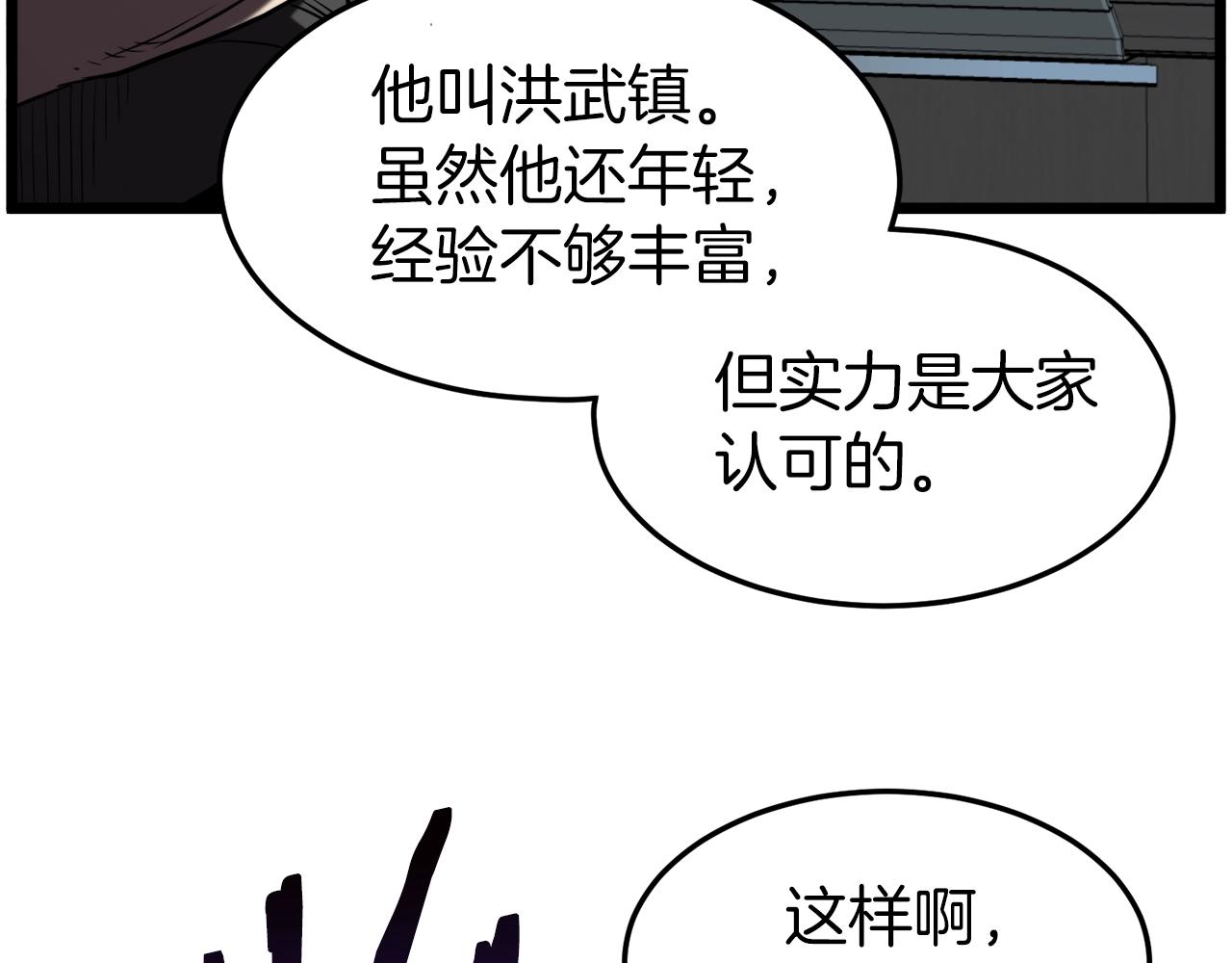 登录武林系统免费漫画,第73话 亲近魔法1图