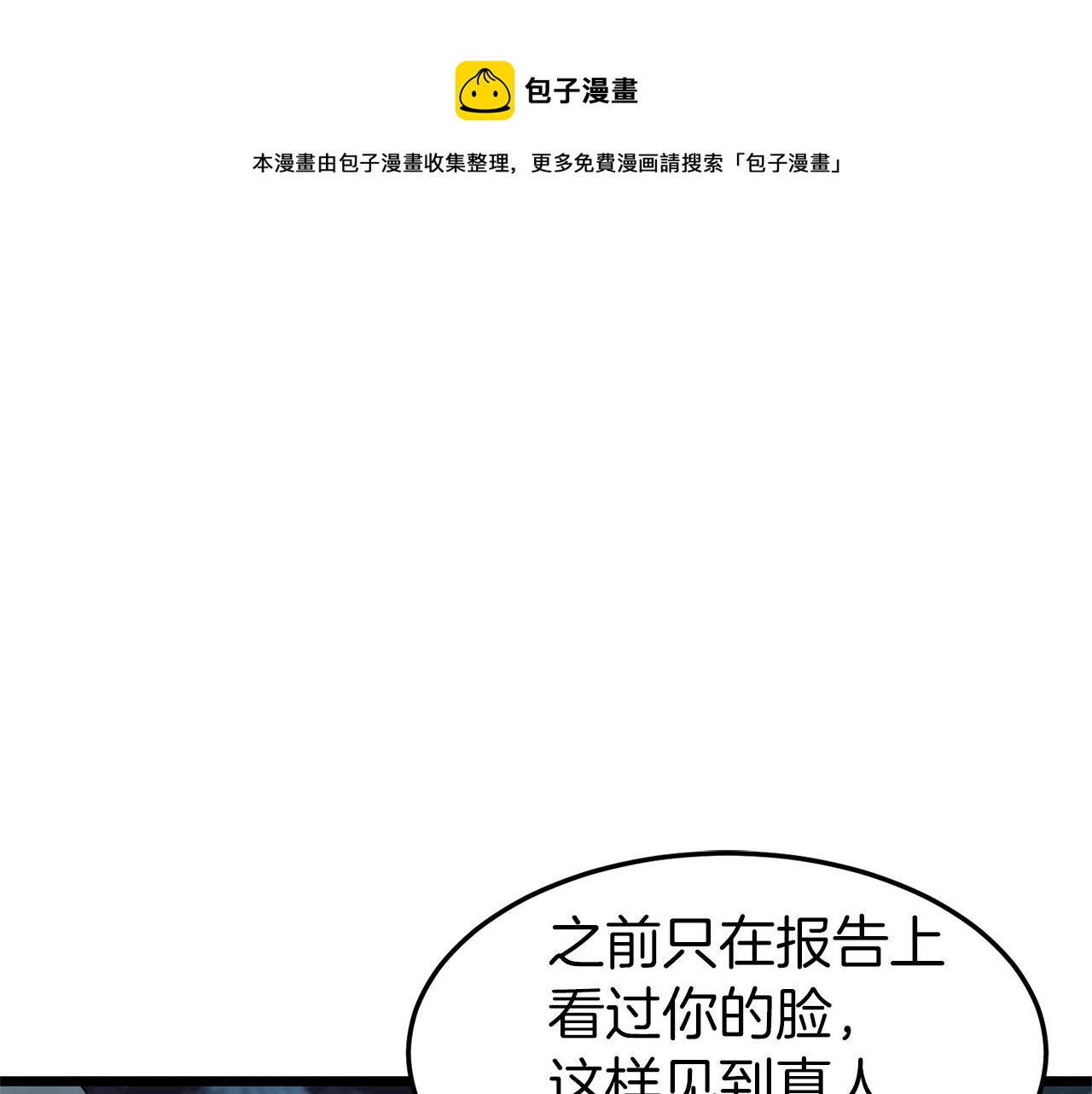 登录武林系统免费漫画,第75话 1号训练兵1图