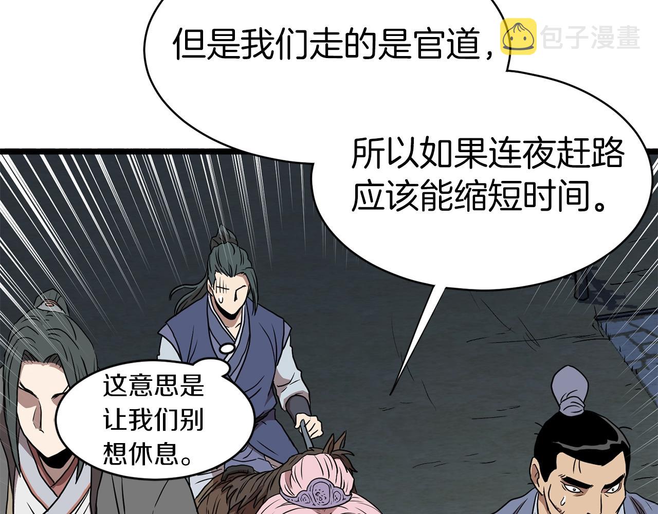 登录武林系统漫画免费下拉式6漫画,第80话 援军2图