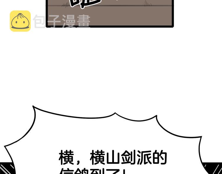 登录武林系统免费漫画,第18话 战争2图
