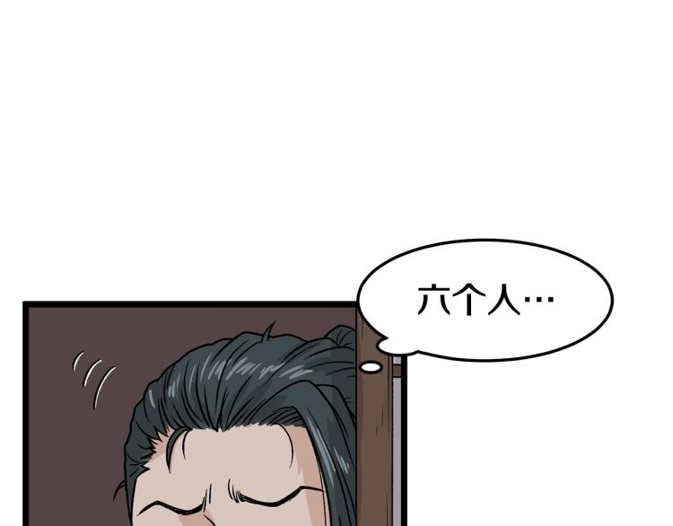 登录武林系统免费漫画,第4话乌合之众2图