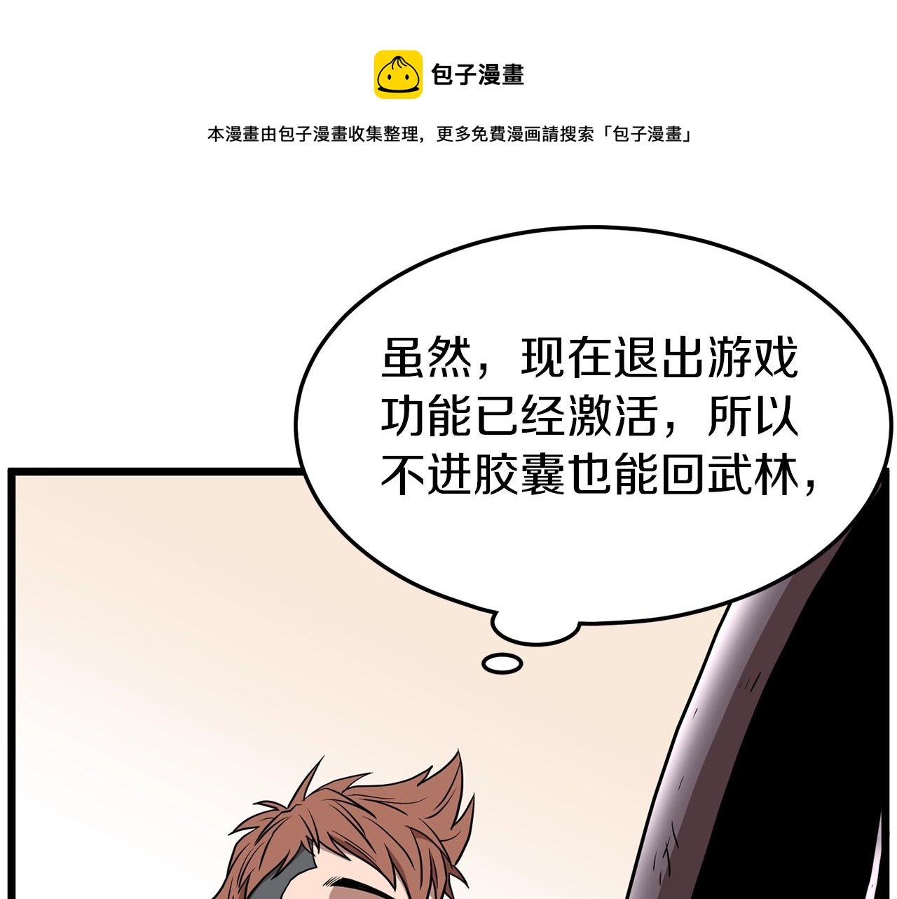 武林id漫画,第76话 今日盟友1图