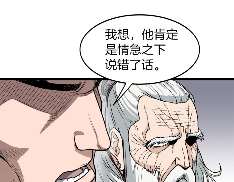 登录武林系统漫画免费下拉式6漫画,第18话 战争1图