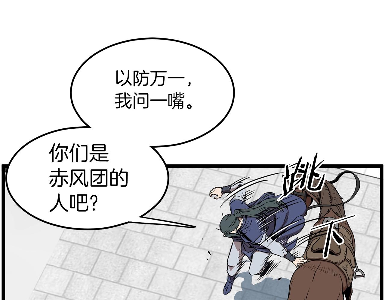 登录武林系统漫画免费在线观看漫画,第81话 吞下横山2图