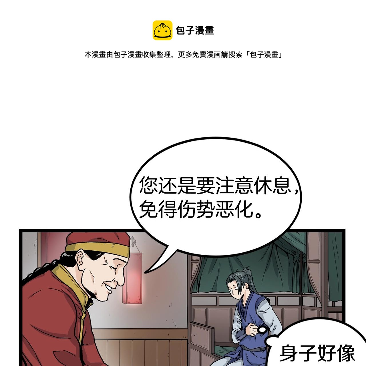 登录武林系统免费漫画,第9话 关进修炼洞1图