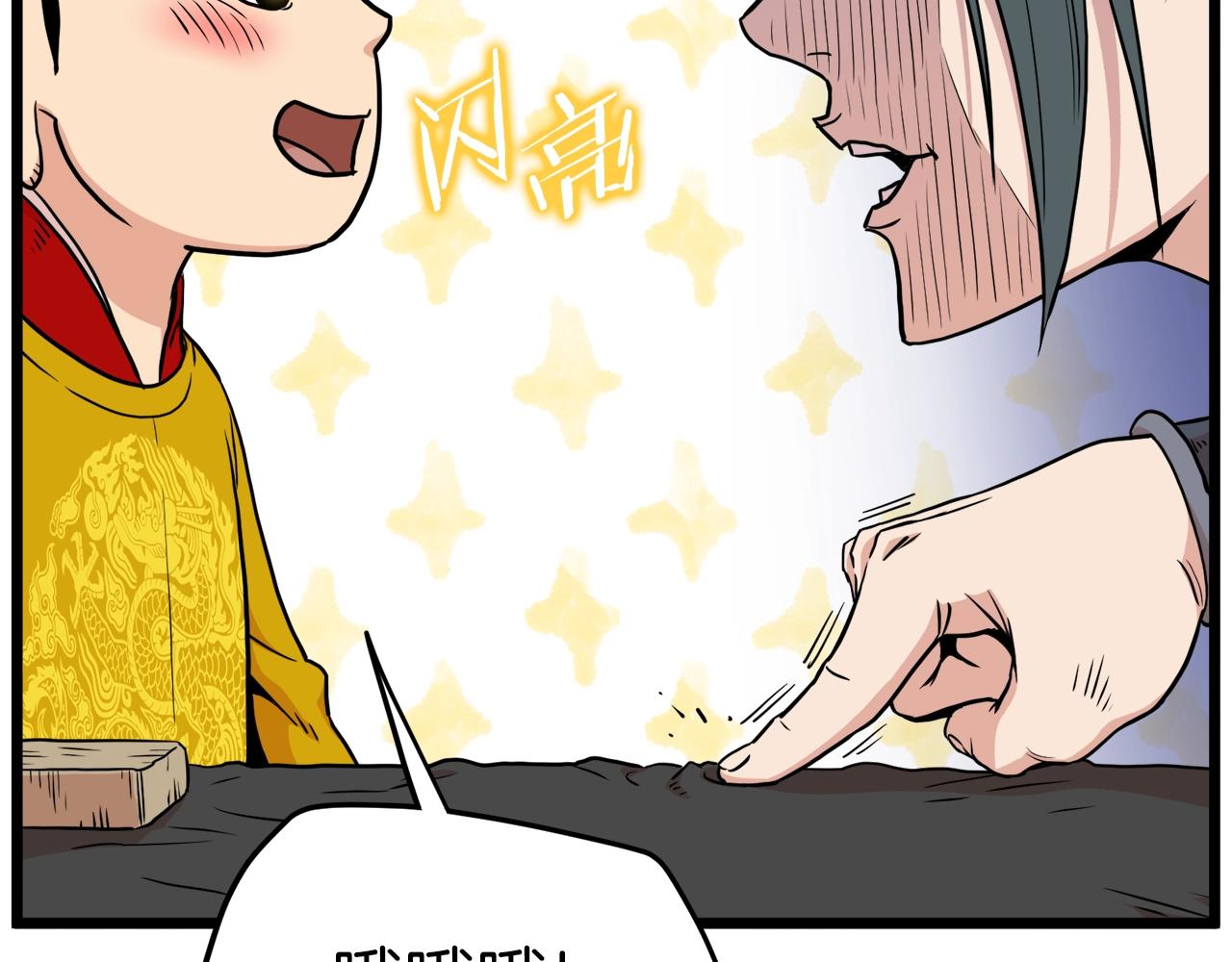 登录武林系统免费漫画,第99话 自我感动1图