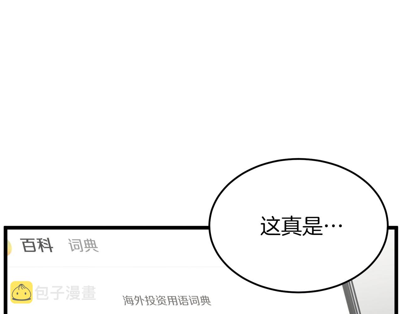 登录武林系统免费漫画,第38话 猎人的行囊1图