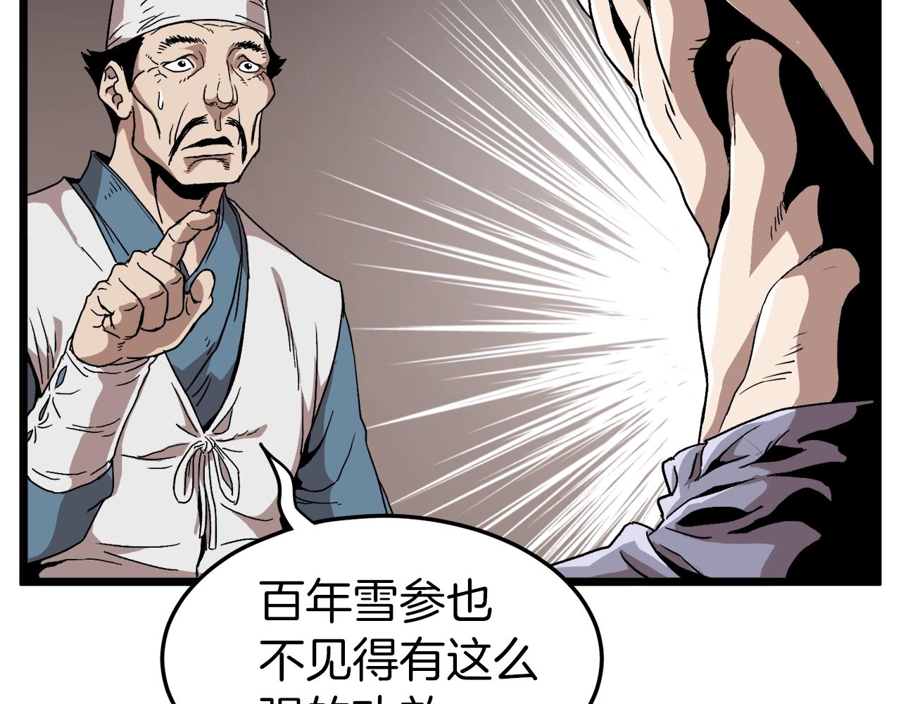 登录武林系统免费漫画,第32话 一流武士1图