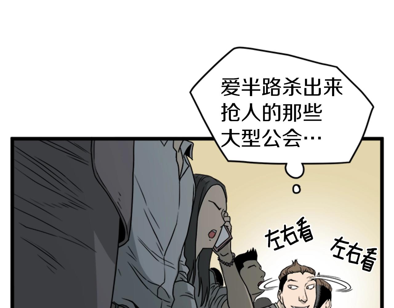 登录武林系统漫画,第44话 觉醒者先生1图