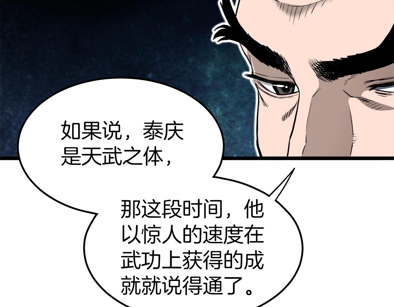 登录武林系统免费漫画,第131话 我的东西2图