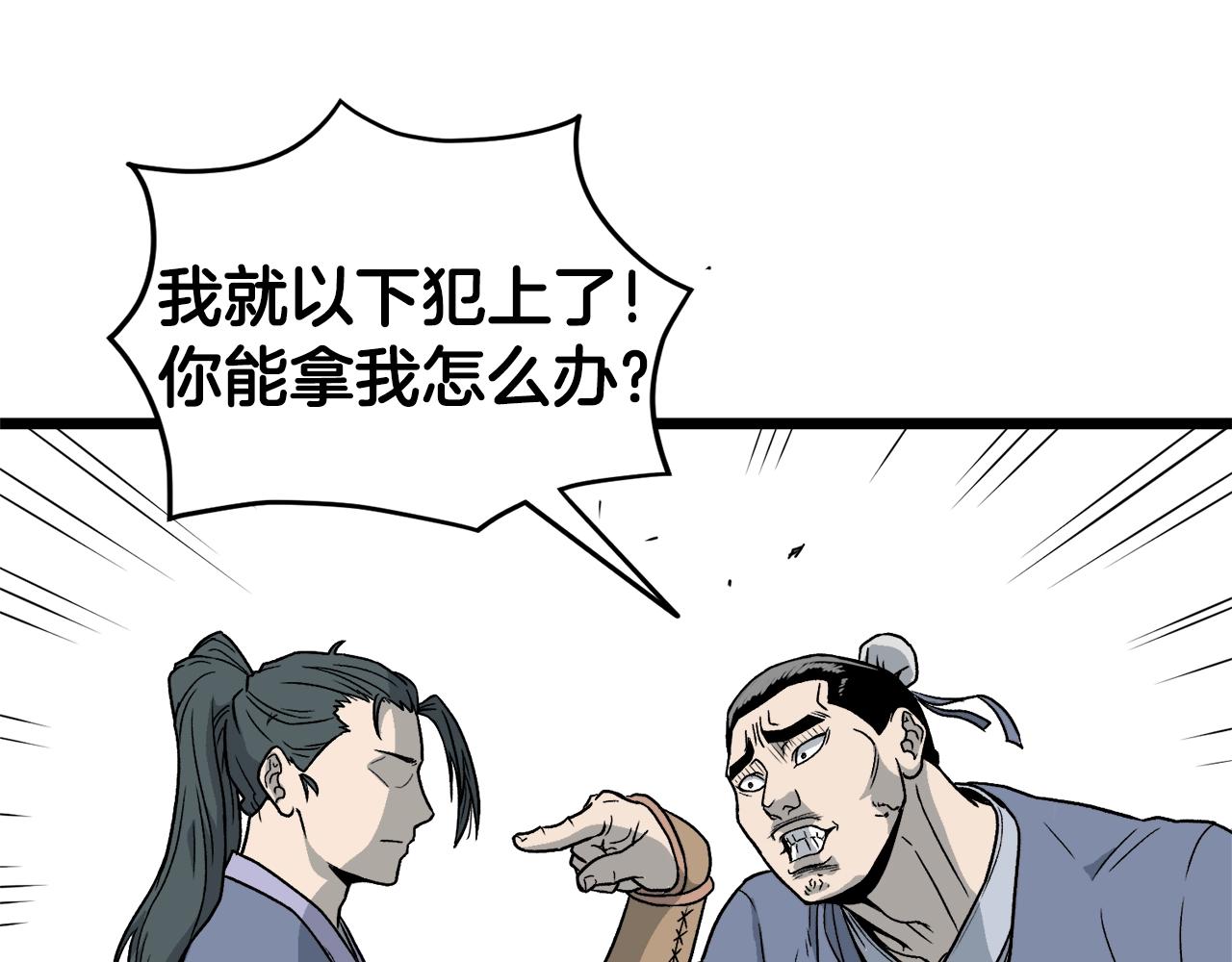 登录武林系统免费漫画,第21话 一起训练吧1图