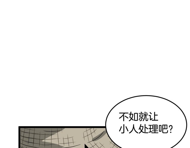 登录武林系统免费漫画,第4话乌合之众2图
