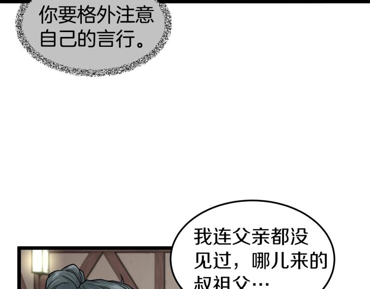 登录武林系统漫画,第17话 砍谁的头1图