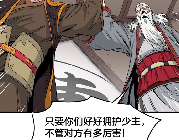 登录武林系统免费漫画,第18话 战争1图