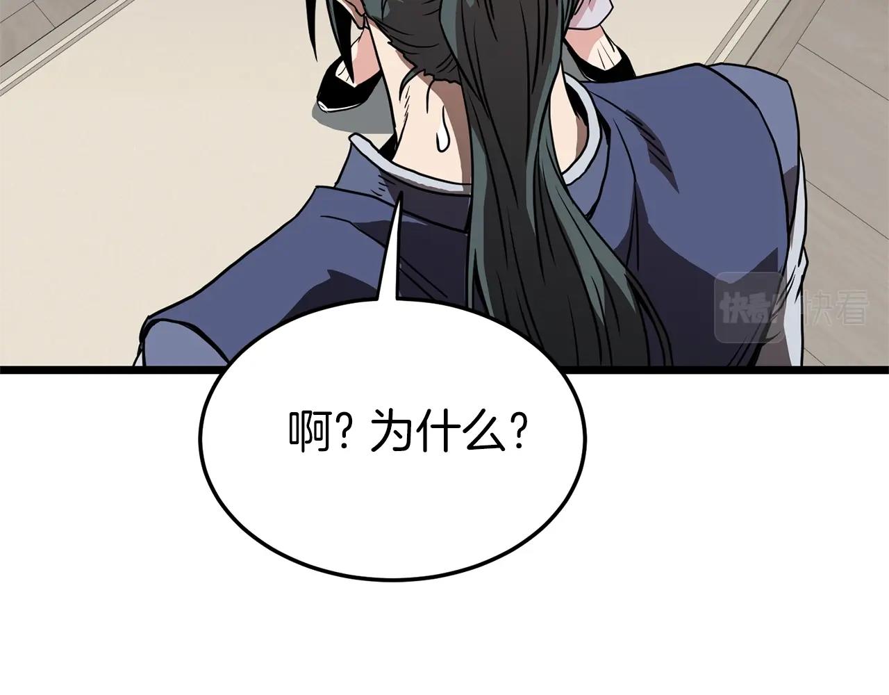 登录武林系统免费漫画,第89话 分别1图