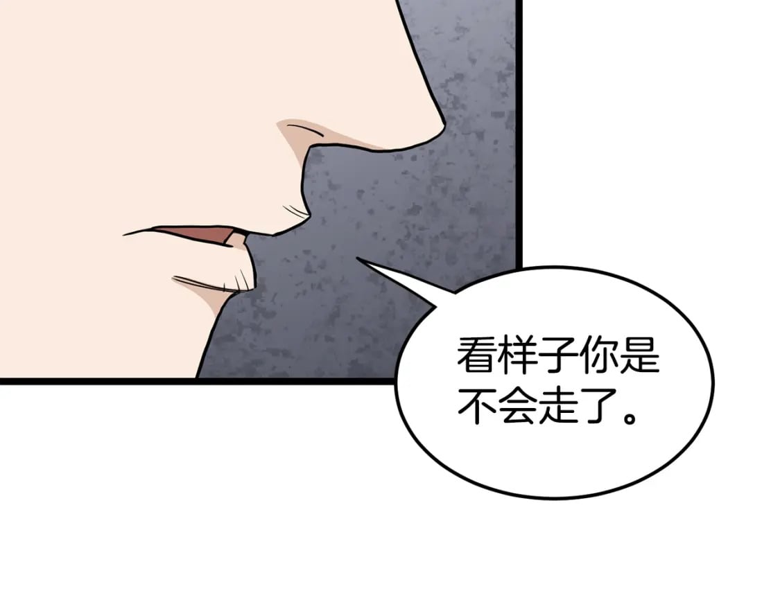 登录武林系统免费漫画,第144话 血债血偿1图