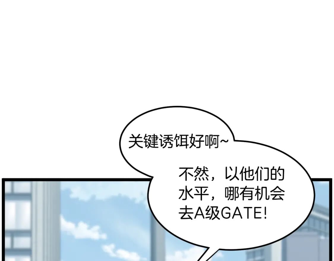 登录武林系统免费漫画,第140话 联合狩猎1图