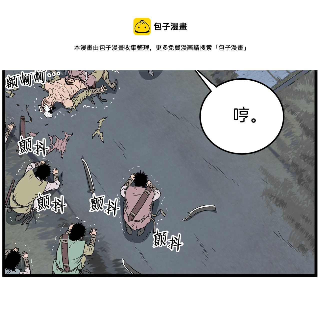 登录武林系统免费漫画,第79话 任务升级1图