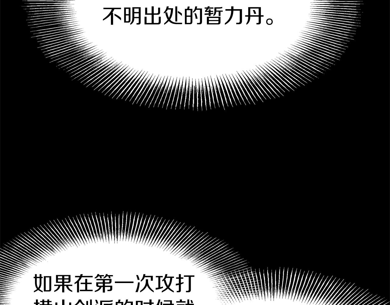 登录武林系统免费漫画,第84话 垃圾武林人1图