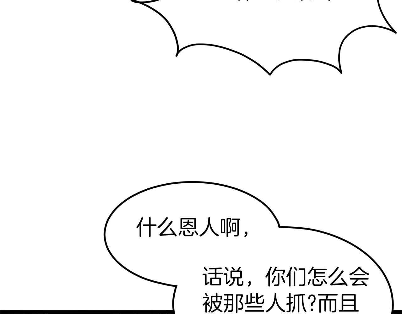 登录武林系统免费漫画,第79话 任务升级1图