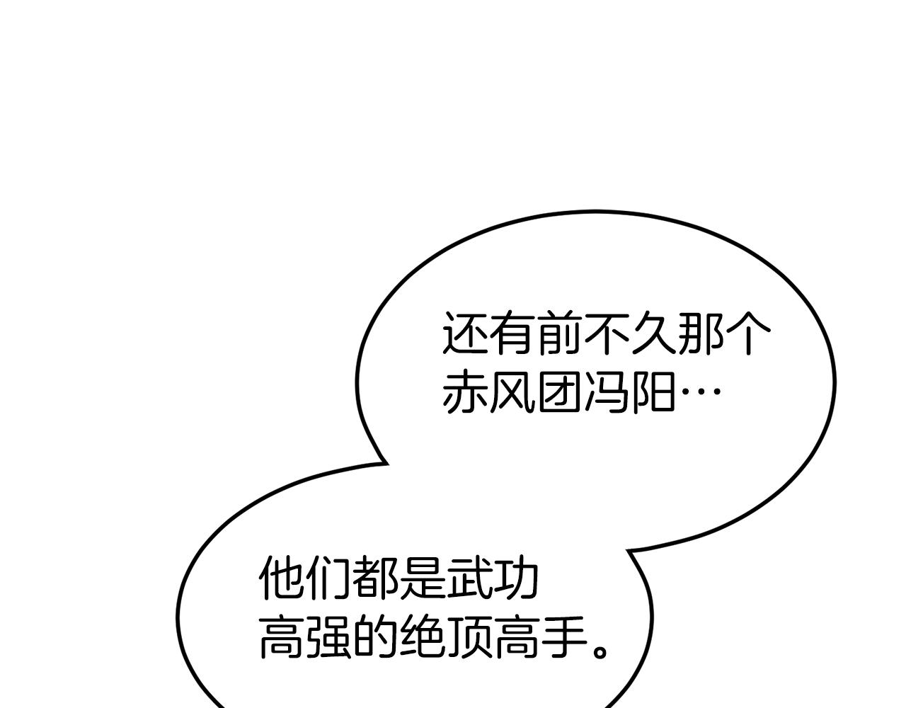 登录武林系统免费漫画,第99话 自我感动2图