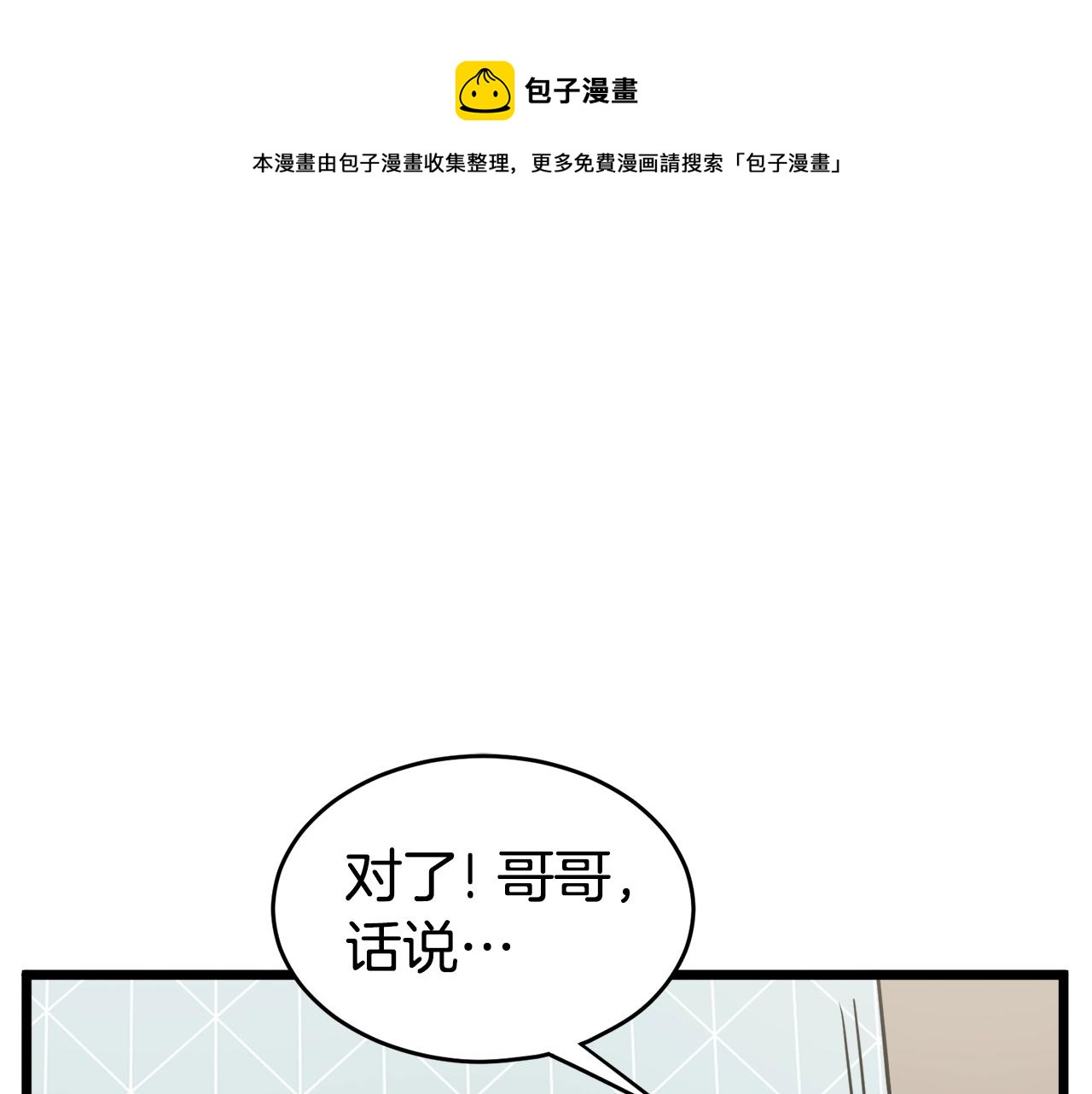 登录武林系统漫画免费下拉式6漫画,第48话 噩梦1图