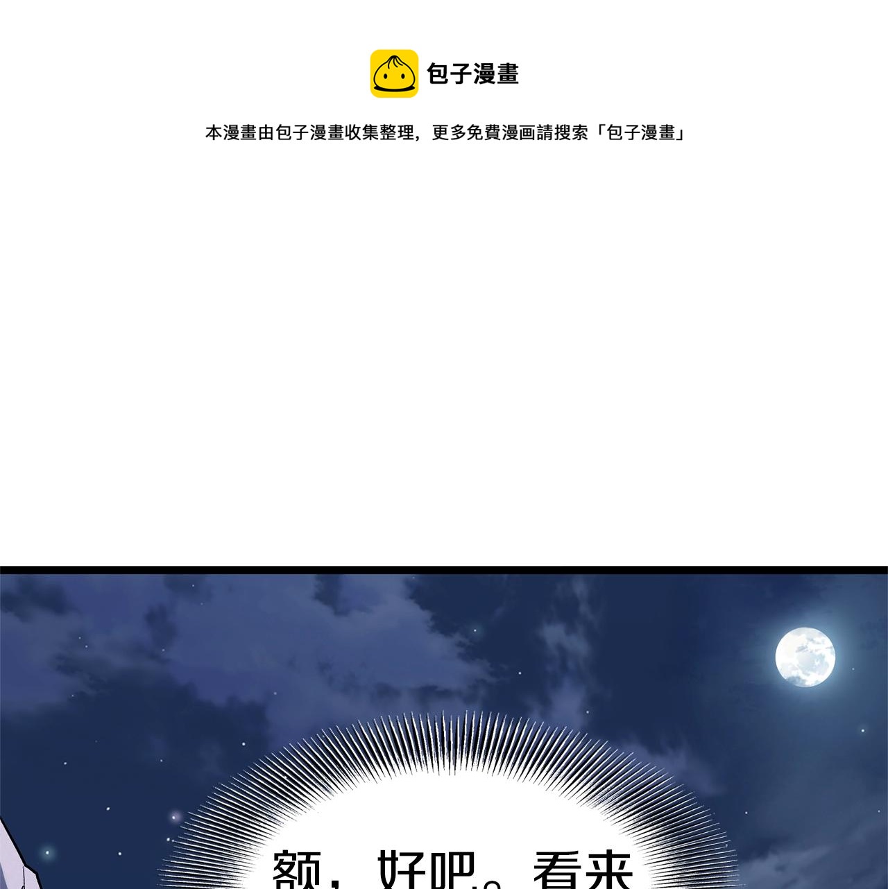 登录武林系统免费漫画,第80话 援军1图