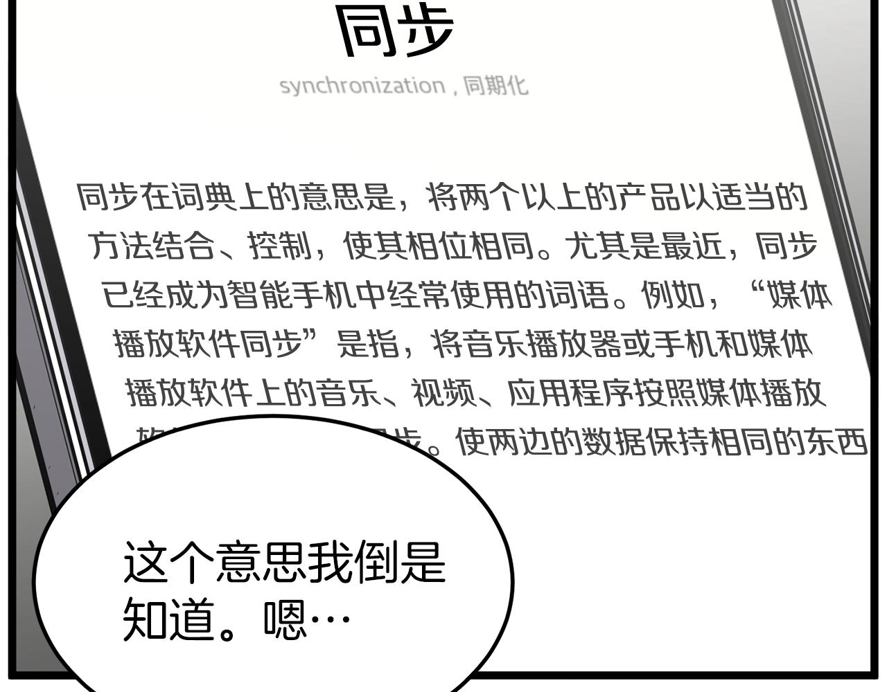 登录武林系统免费漫画,第38话 猎人的行囊2图