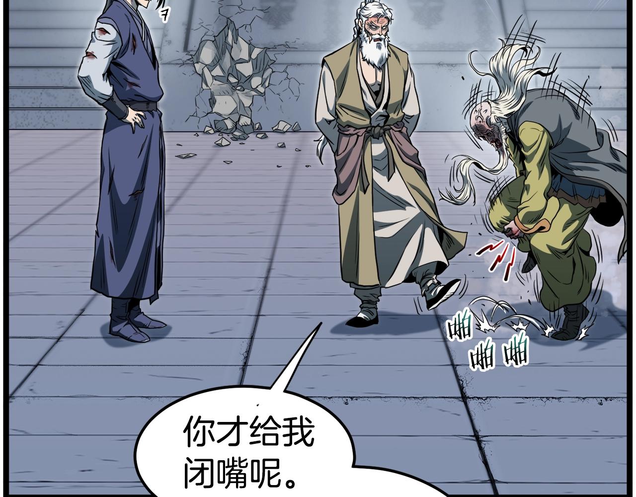 登录武林系统免费漫画,第129话1图