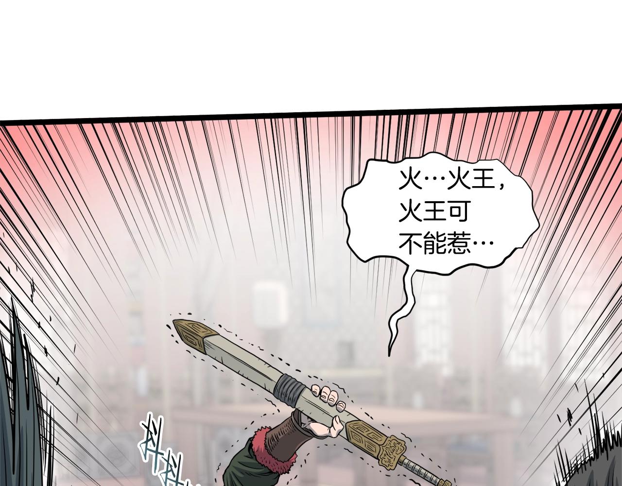 登录武林系统漫画,第123话 人和人的差距2图