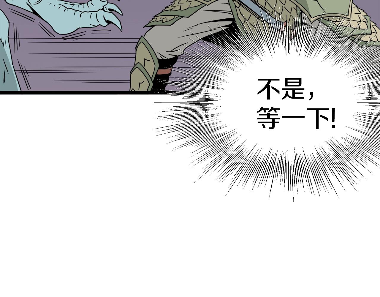 登录武林系统免费漫画,第46话 蜥蜴人1图