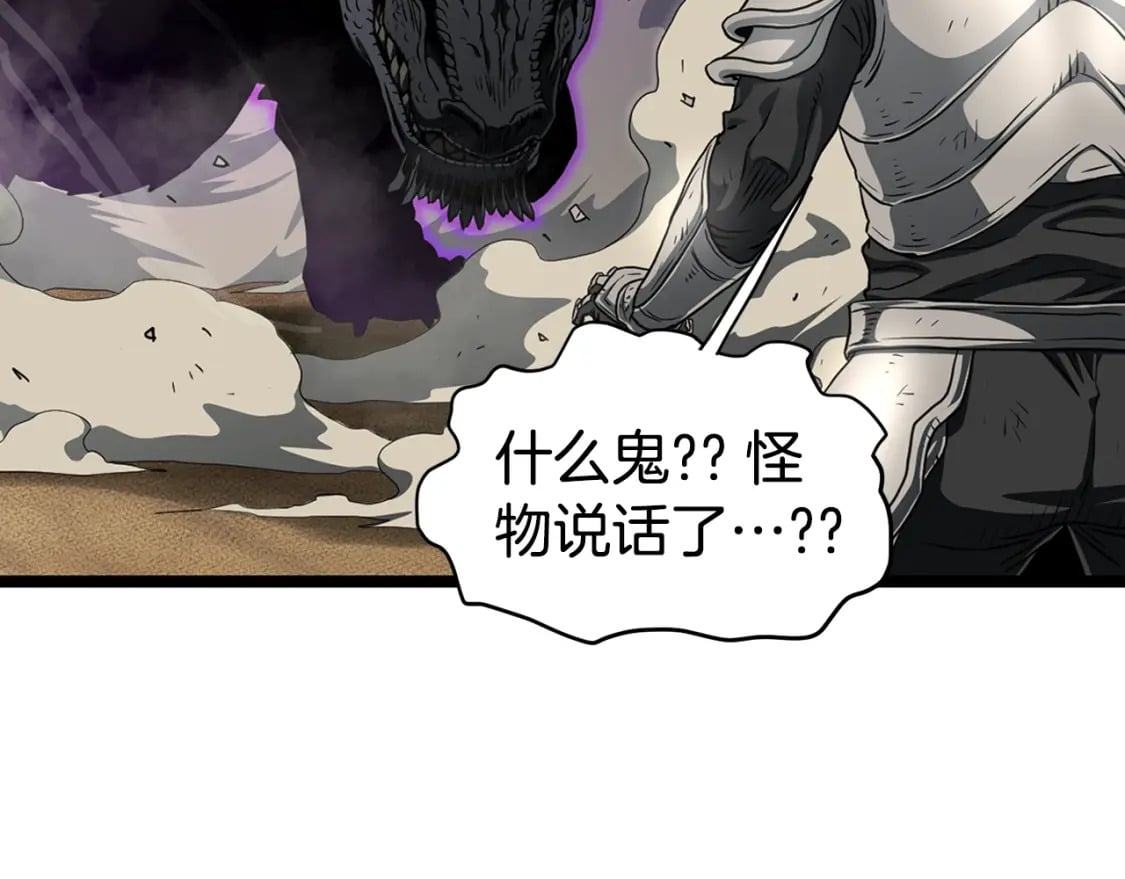 登录武林系统下拉式漫画在线观看漫画,第145话 会魔法的龙2图