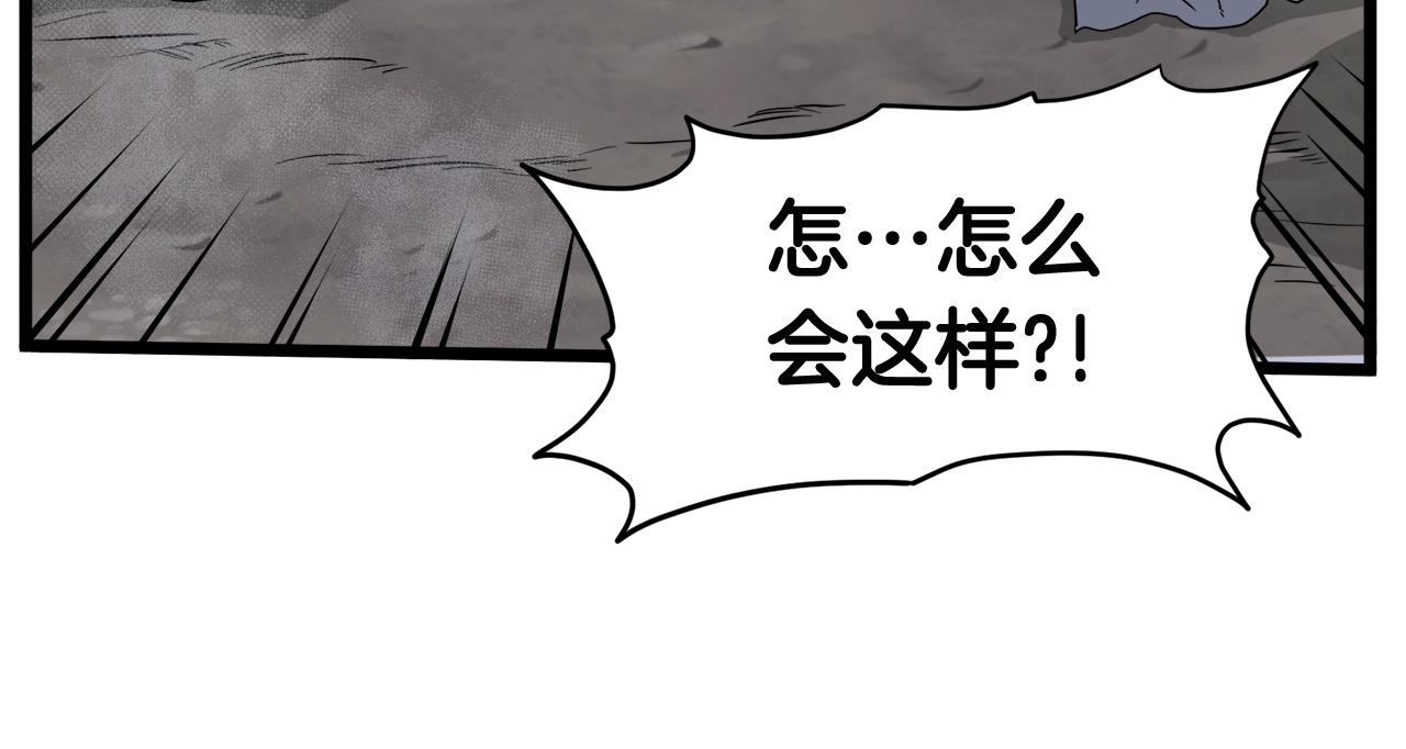 登录武林系统免费漫画,第54话 武林人士2图