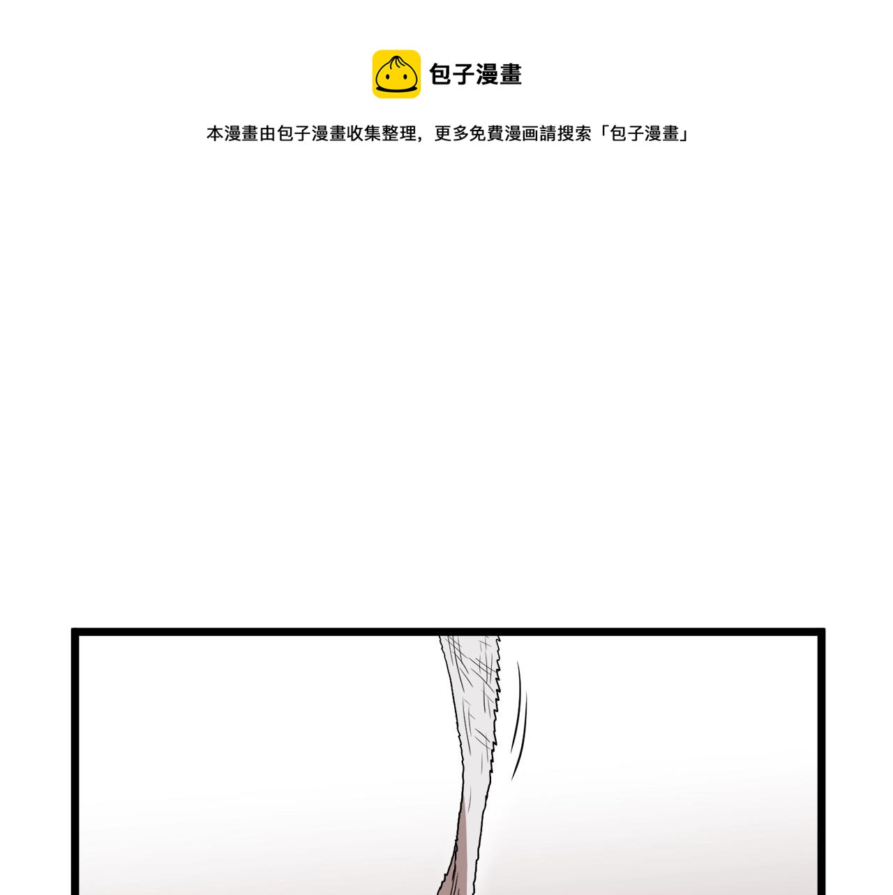 登录武林系统免费漫画漫画,第32话 一流武士1图