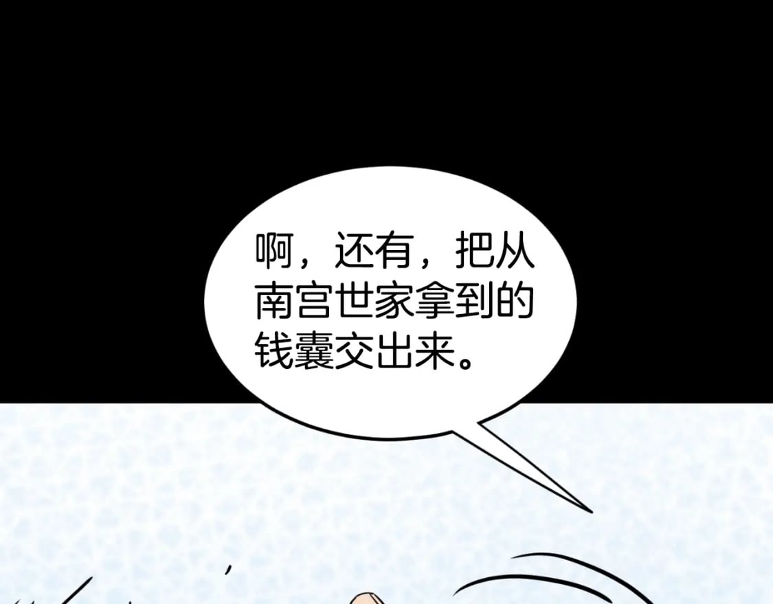 登录武林系统漫画免费下拉式6漫画,第159话 臭乞丐1图