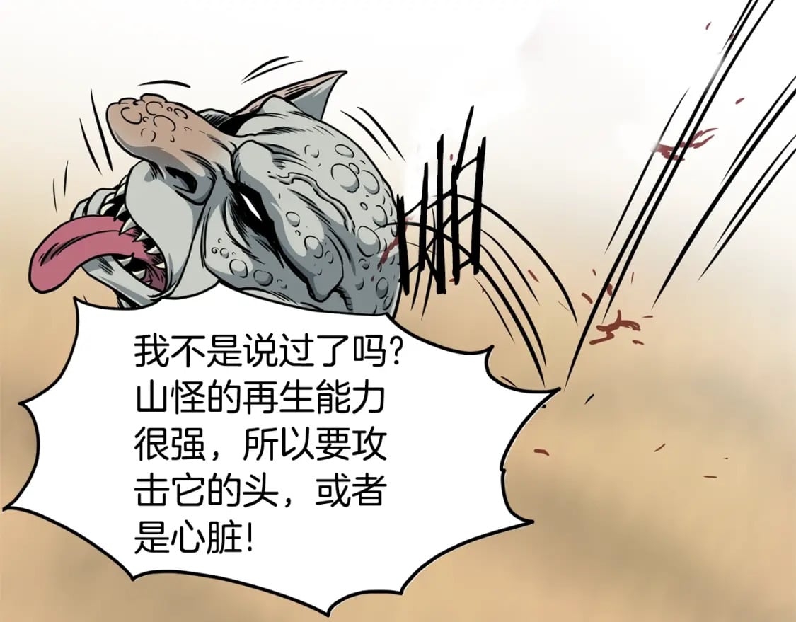 登录武林系统免费漫画,第143话 独眼黑龙2图
