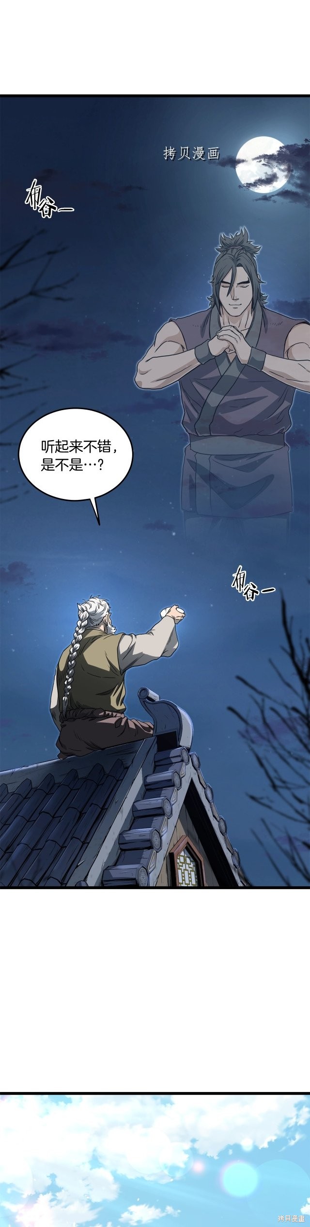 登录武林系统第191话漫画,第133话 后退一步2图