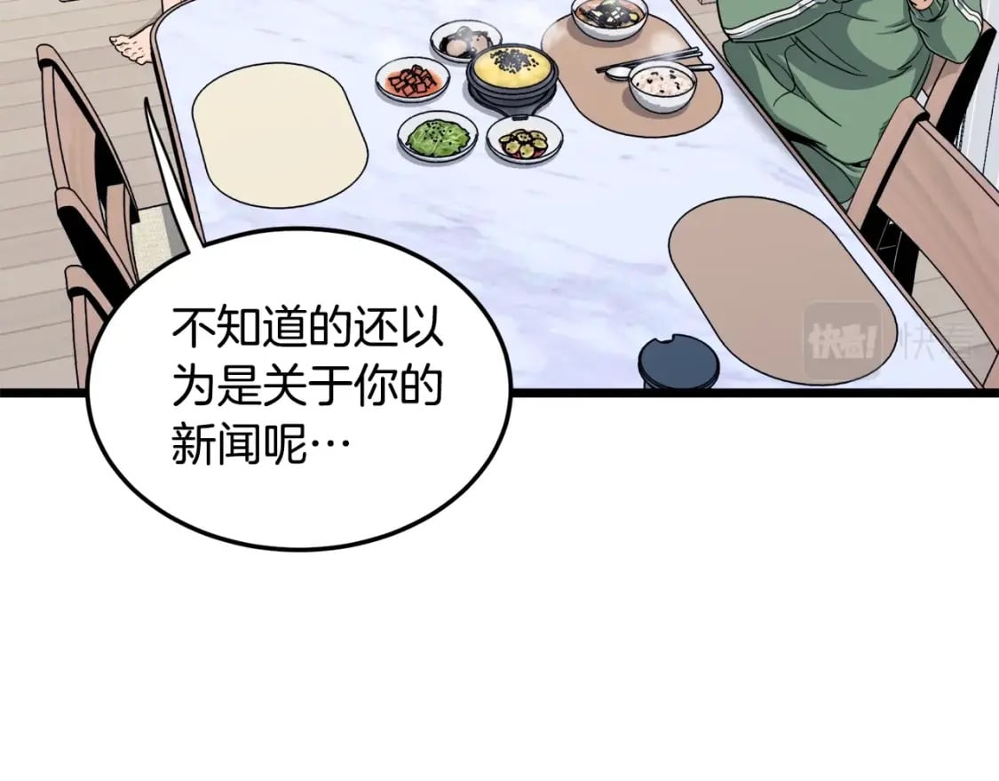 登录武林系统免费漫画,第140话 联合狩猎2图