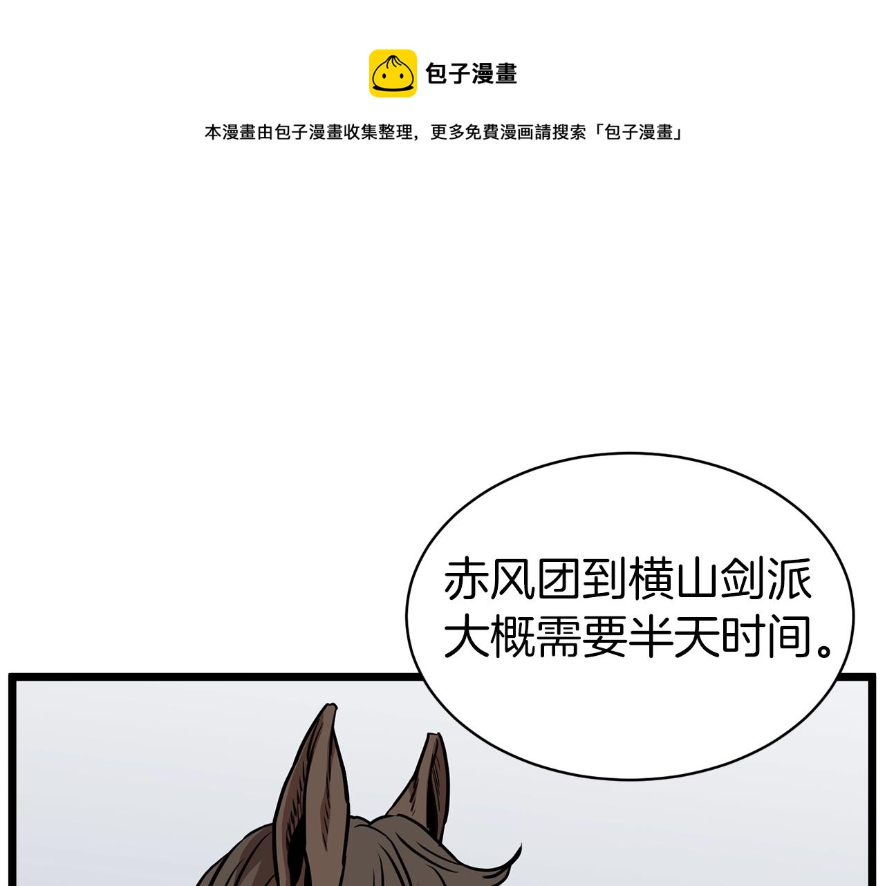 登录武林系统下拉式漫画在线观看漫画,第80话 援军1图