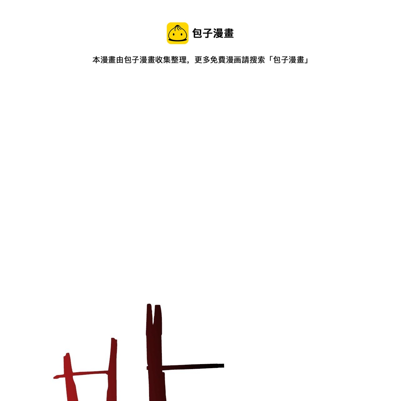 登录武林系统下拉式漫画在线观看漫画,第47话 陈伟庆是谁1图