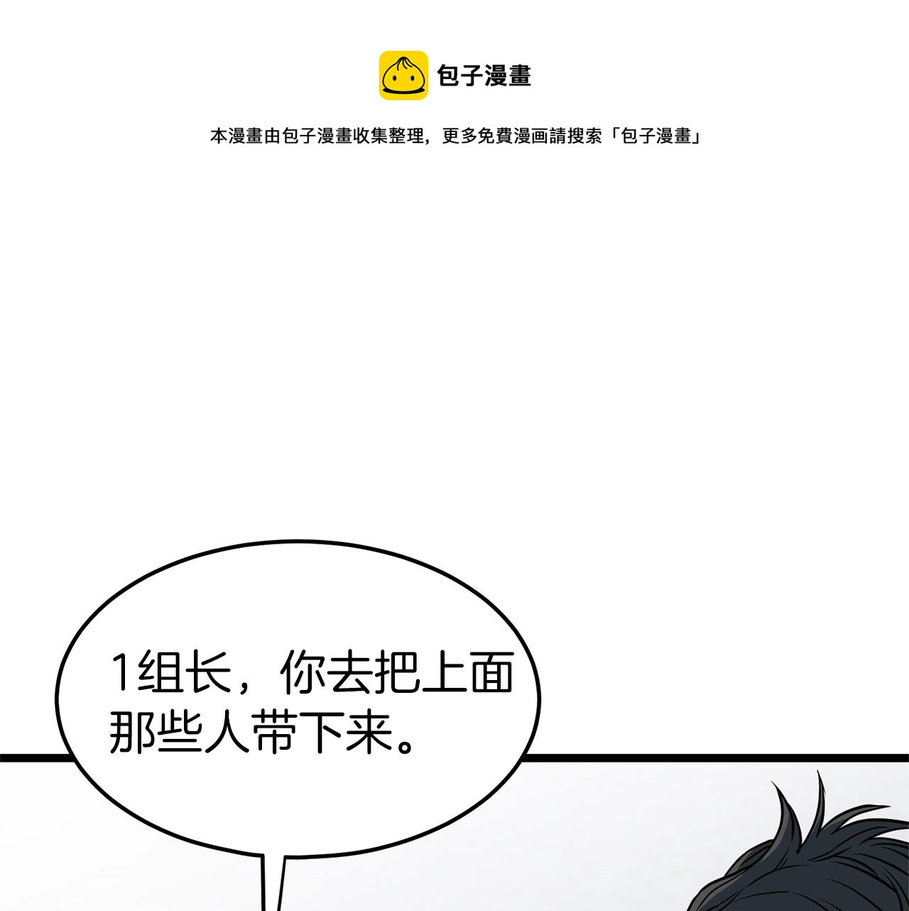登录武林系统免费漫画,第75话 1号训练兵1图