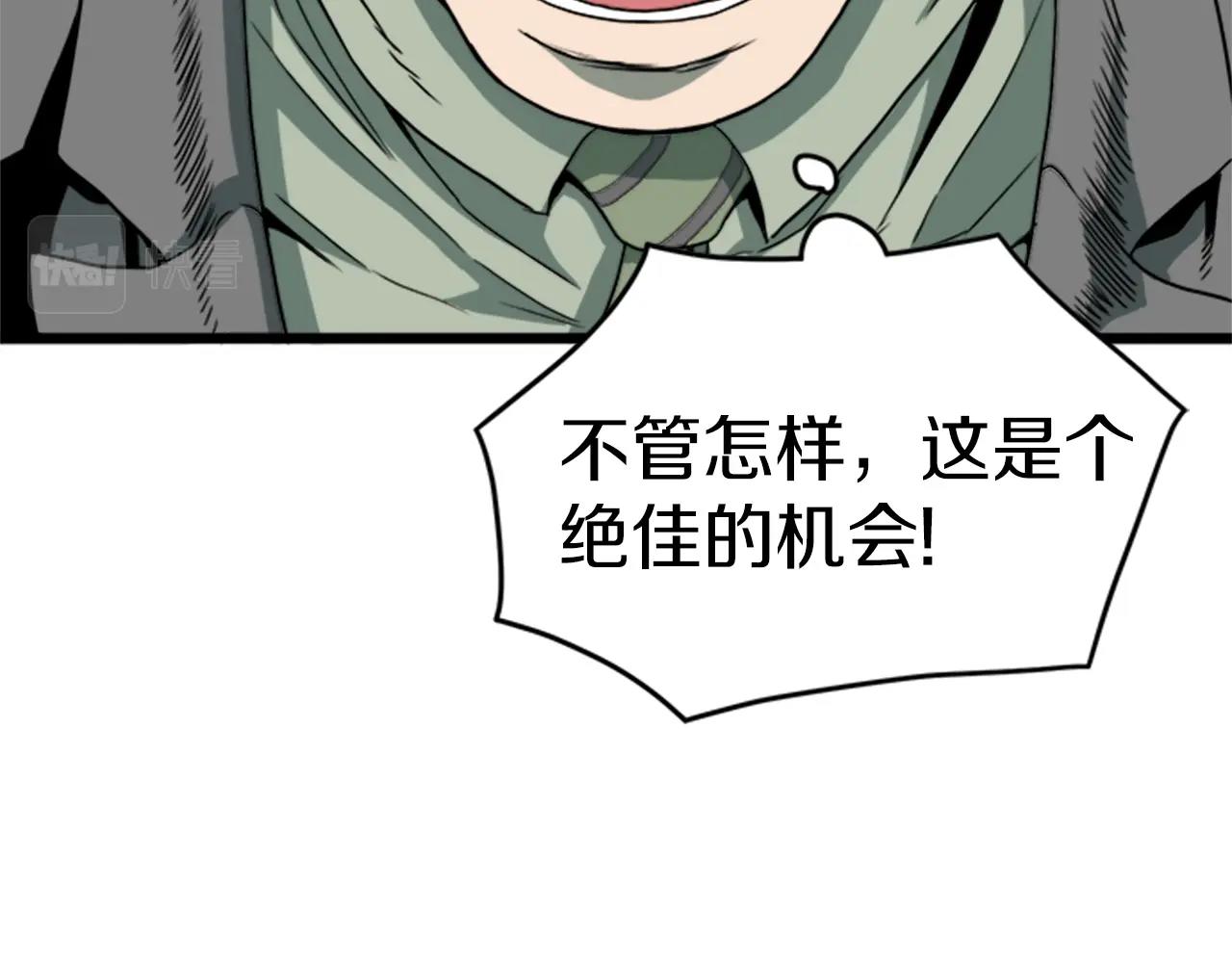 登录武林系统漫画,第44话 觉醒者先生2图