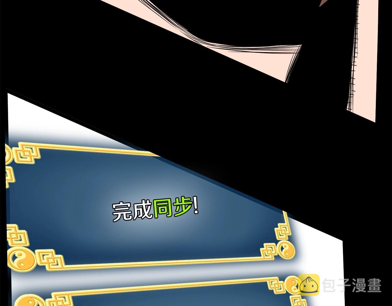 登录武林系统漫画,第42话 同步1图