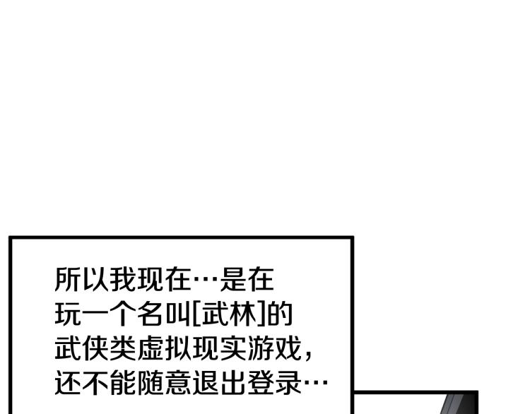 登录武林系统免费漫画,第3话教程任务1图