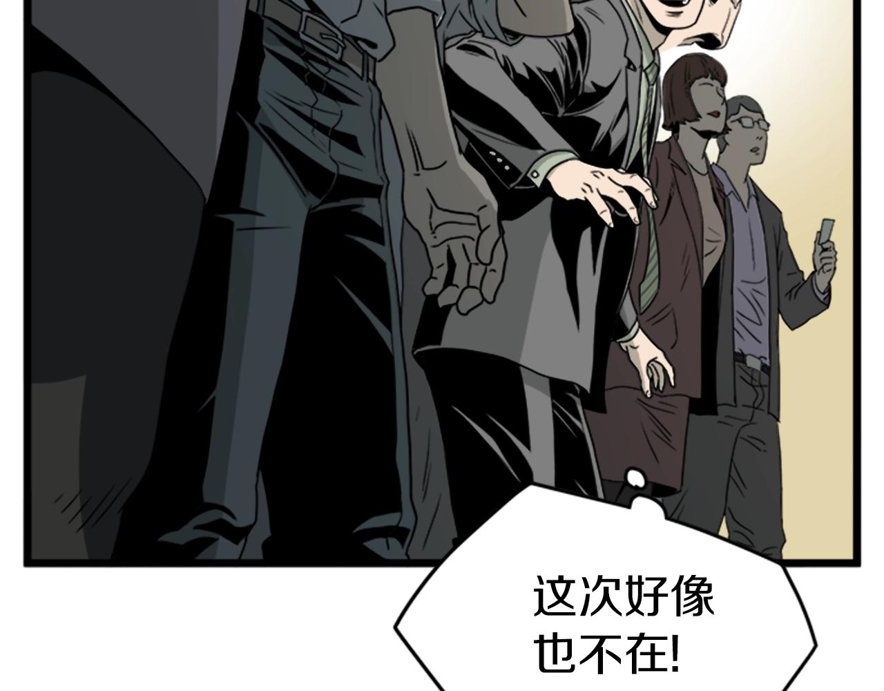 登录武林系统漫画,第44话 觉醒者先生2图