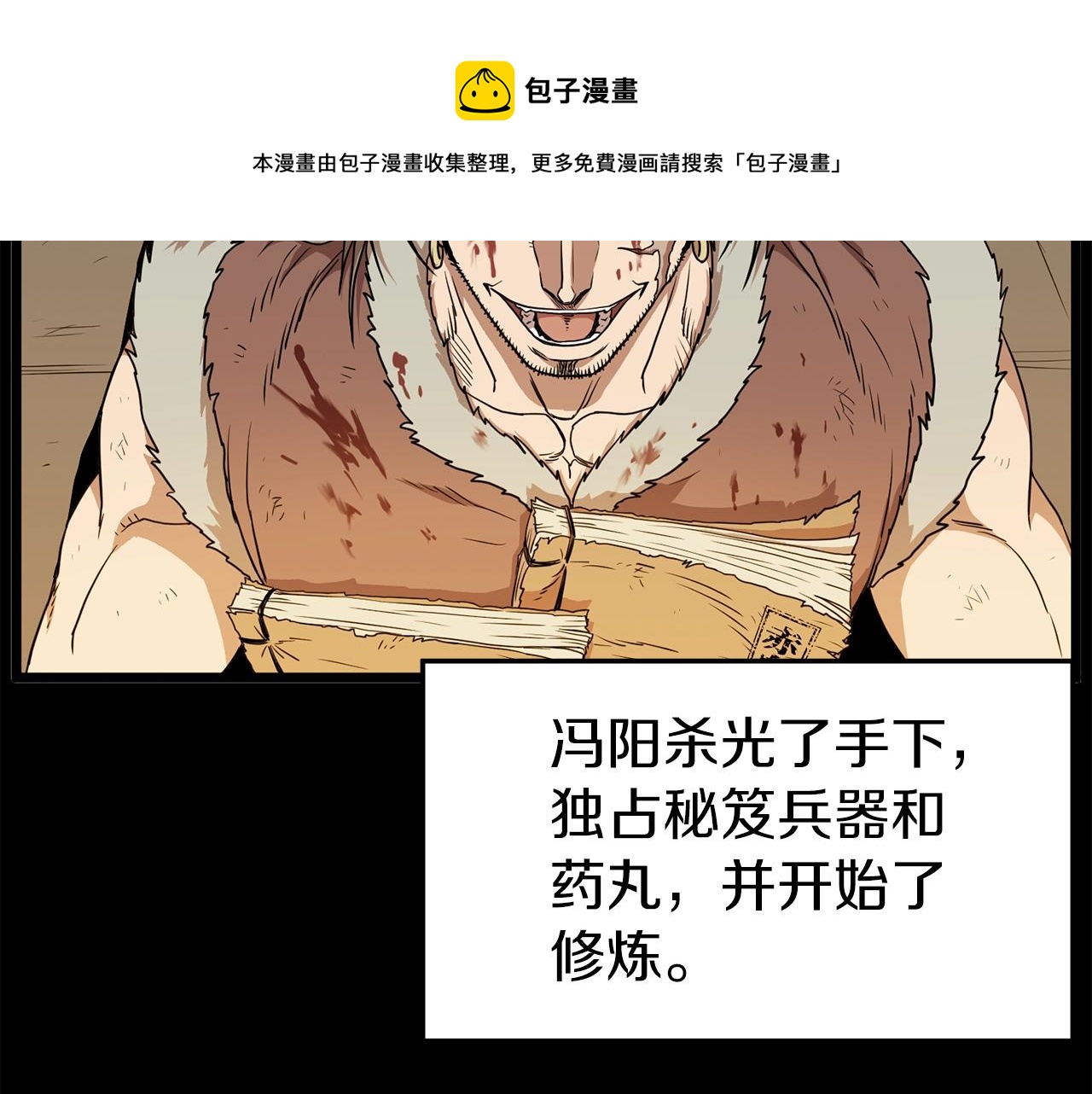 登录武林系统免费漫画,第84话 垃圾武林人1图
