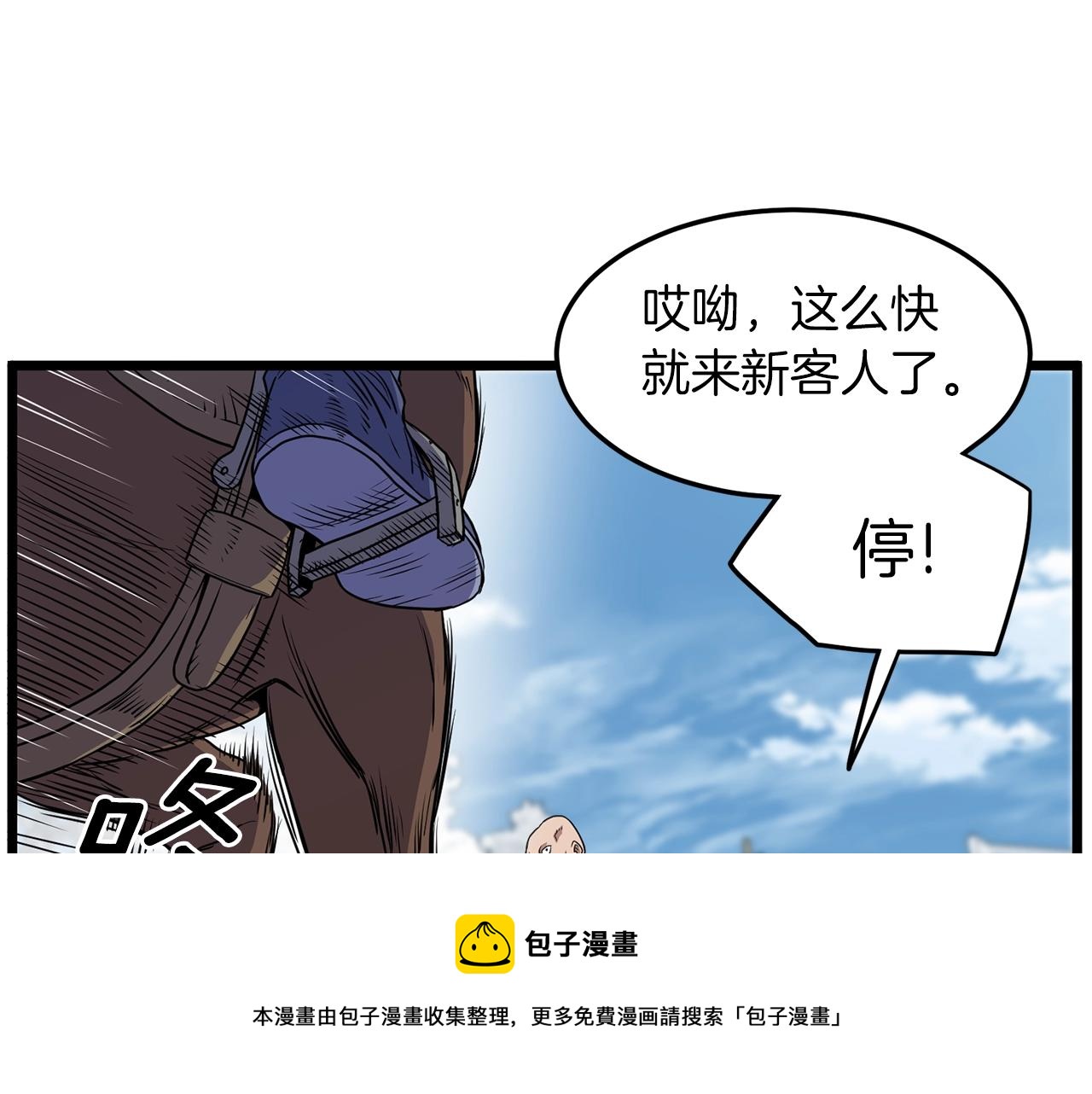 登录武林系统漫画免费在线观看漫画,第81话 吞下横山1图