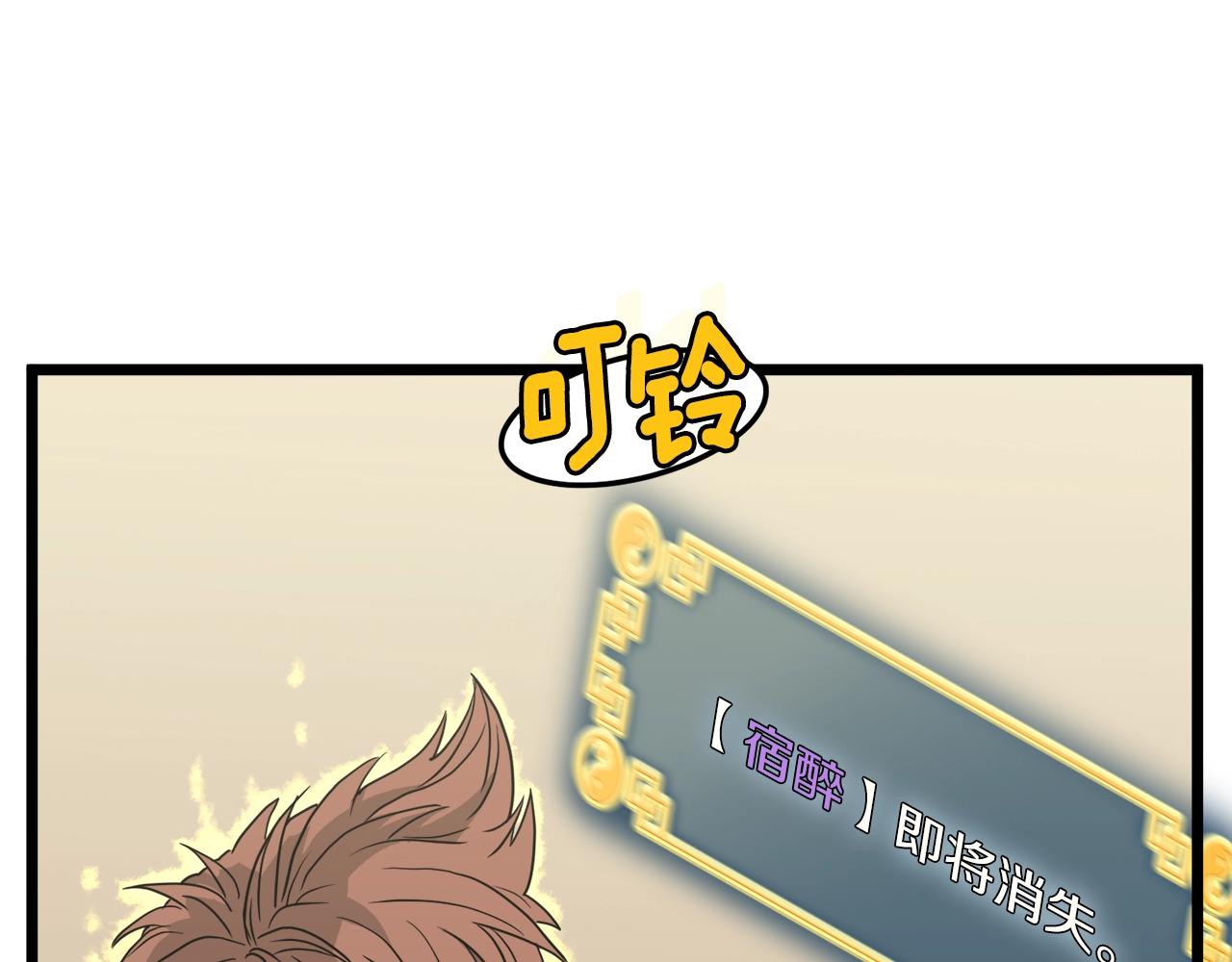 登录武林系统免费漫画,第45话 临时合约1图