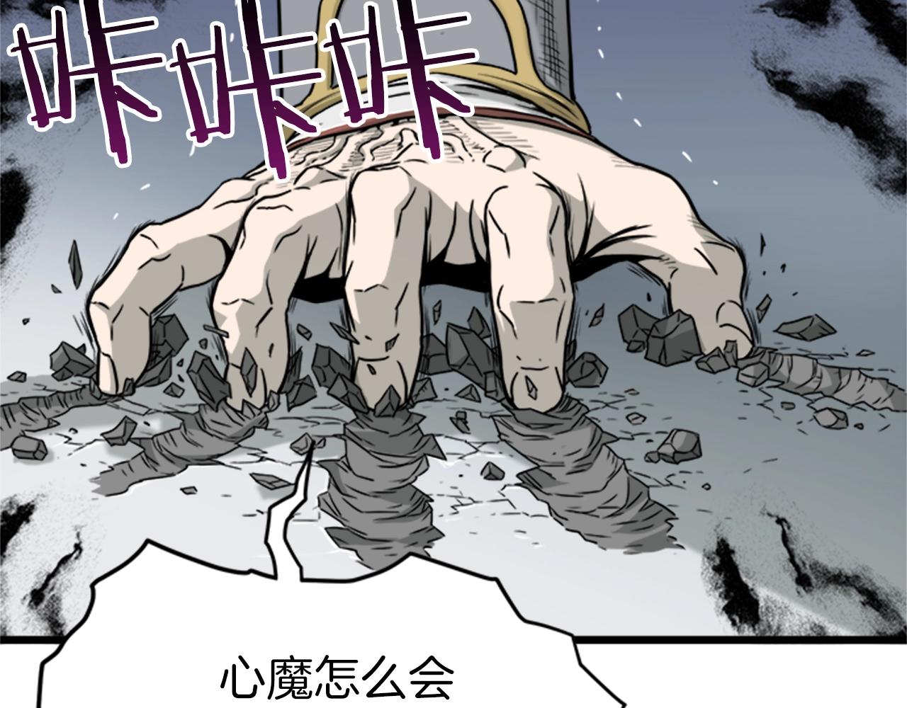 登录武林系统第191话漫画,第63话 二哥的试炼2图