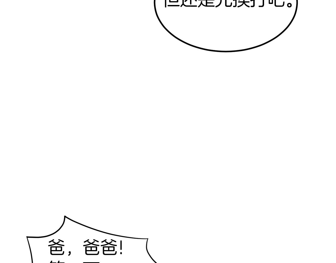 登录武林系统免费漫画,第71话 运功疗伤1图